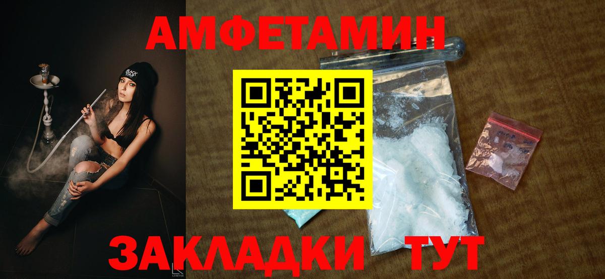 Петропавловск-Камчатский  АМФЕТАМИН 98%  Амфетамин  Вход с VPN 