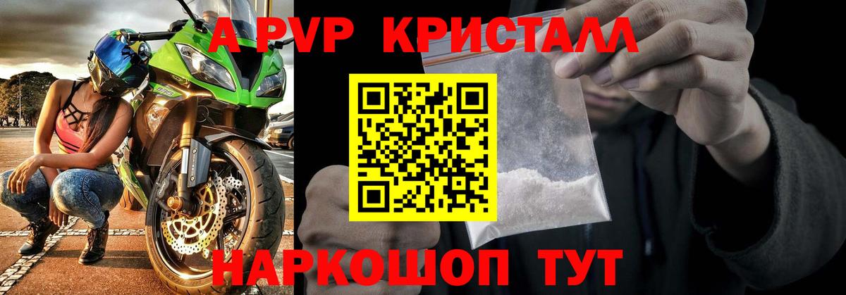 Alpha PVP кристаллы Петропавловск-Камчатский