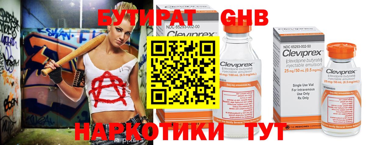 Петропавловск-Камчатский  Бутират жидкий экстази  Вход с VPN 