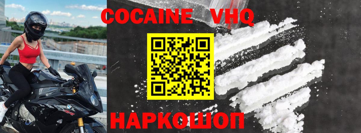 Cocaine Перу  Cocaine 99%  Петропавловск-Камчатский  Вход с VPN 