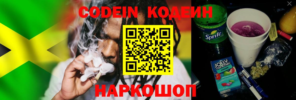 Codein Purple Drank Петропавловск-Камчатский
