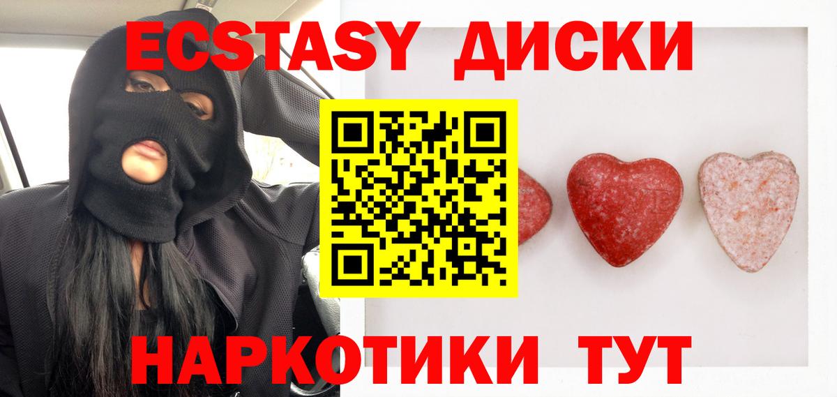 ЭКСТАЗИ круглые Петропавловск-Камчатский