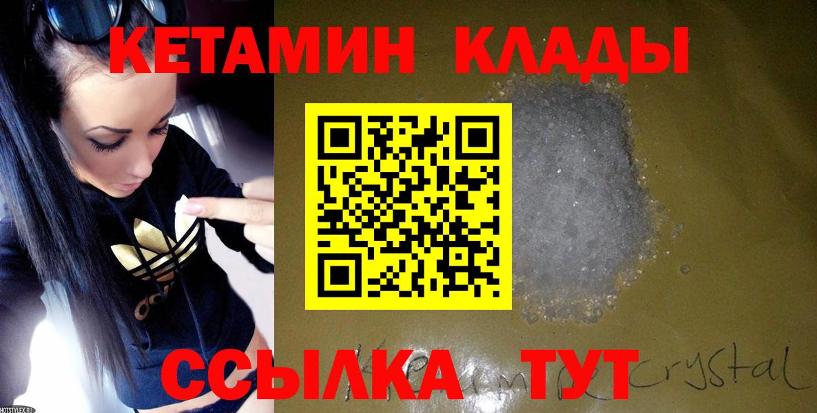 Кетамин ketamine  Вход с VPN  Петропавловск-Камчатский 