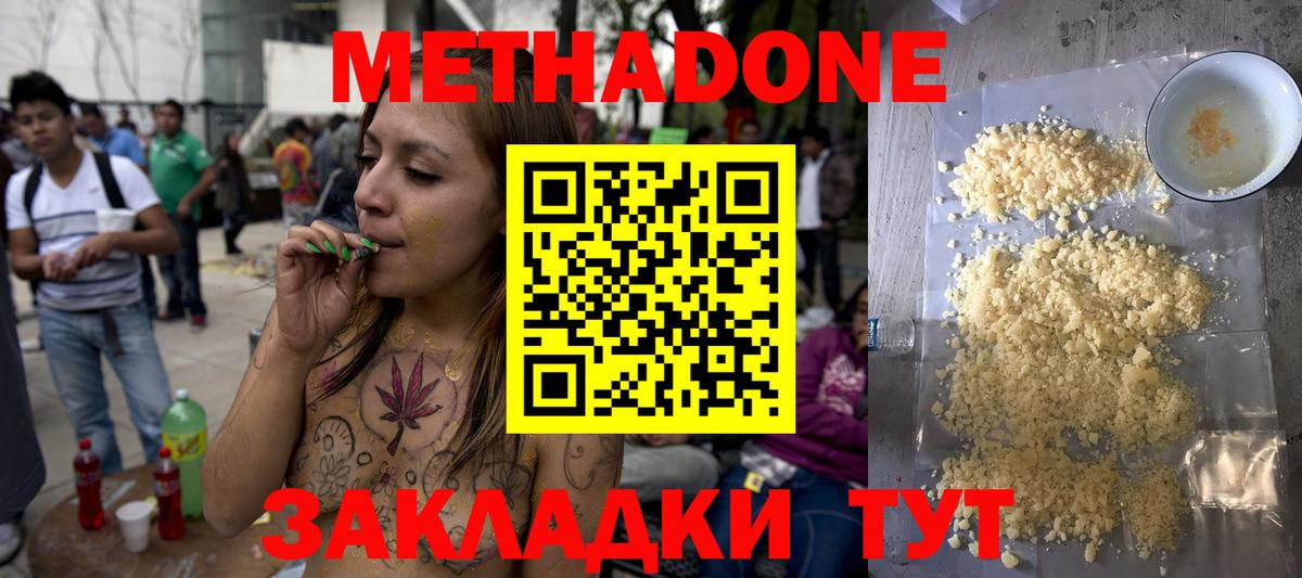 Петропавловск-Камчатский  Метадон белоснежный  Вход с VPN 