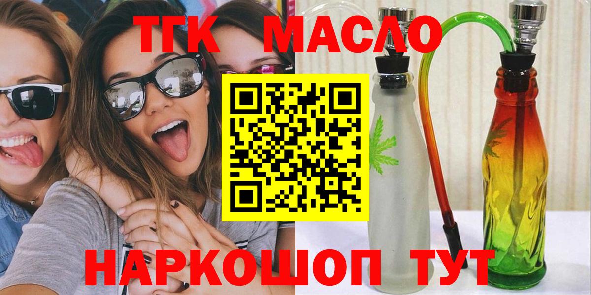 ТГК THC oil  ТГК жижа  Петропавловск-Камчатский  Вход с VPN 